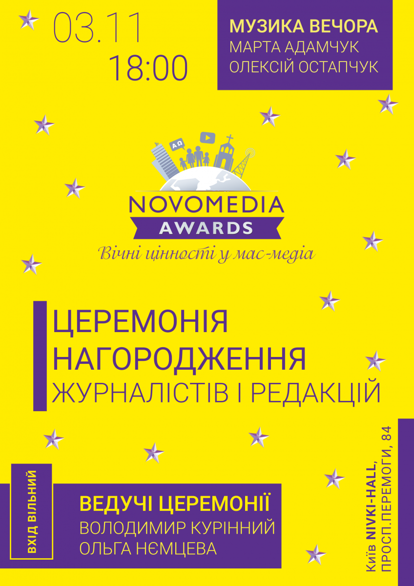 Novomedia Awards 2018